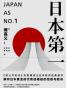 日本第一