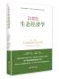 21世纪生态经济学
