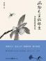 风物长宜放眼量