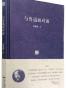 与鲁迅面对面