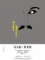 尼古拉·果戈理