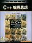 C++编程思想