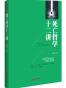 死亡哲学十二讲