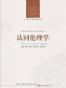 认同伦理学