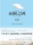 雨樹之國