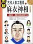 图解古代人体工程学1：麻衣神相