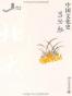 中国文化史
