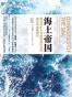 海上帝国