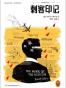 国家阴谋12：刺客印记