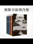 奥斯卡原著合集 (译言古登堡计划) 