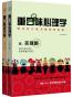 重口味阅读系列（重口味经济学+重口味心理学）