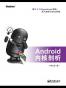 Android内核剖析
