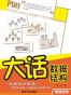 大话数据结构