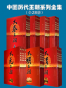 中国历代王朝系列全集（全28册）