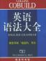 英语语法大全