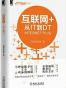互联网+：从IT到DT