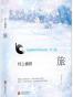 村上春树.旅