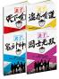 “老千”系列（套装共4册）