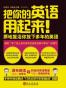 把你的英语用起来