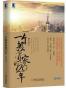 一个投资家的20年