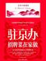 驻京办招牌菜在家做