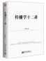 传播学十二讲