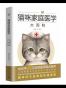 猫咪家庭医学大百科