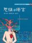 思维与语言