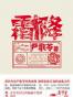 霜降