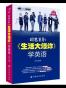 跟着生活大爆炸学英语
