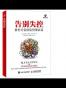 告别失控 软件开发团队管理必读