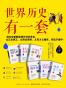 世界历史有一套系列(套装共6册)