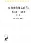 东南亚的贸易时代 1450-1680年 （第一卷）