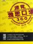 雅思口语速背360