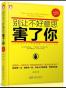 别让不好意思害了你·升级版