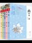 天天读经典-大师美文品读书系第一辑合订本(共五册)