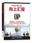 向上汇报