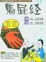 马屁经