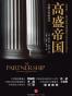高盛帝国（第二版）