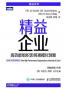 精益企业