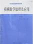 模糊数学原理及应用