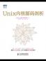 Unix内核源码剖析