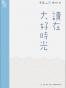 读在大好时光