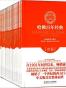 哈佛百年经典(01-38卷)(套装共38册)