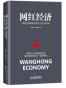 网红经济