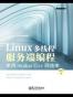 Linux多线程服务端编程