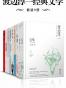 渡边淳一经典文学套装9册（包含《幻觉》 《浮舟》《化身》《男女有别》《红城堡》《北海道物语》《女人的手》《我永远的家》《情人》）