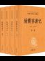 徐霞客游记（全四册精）