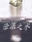 十大官场小说推荐系列（共18本）
