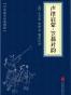 声律启蒙 笠翁对韵